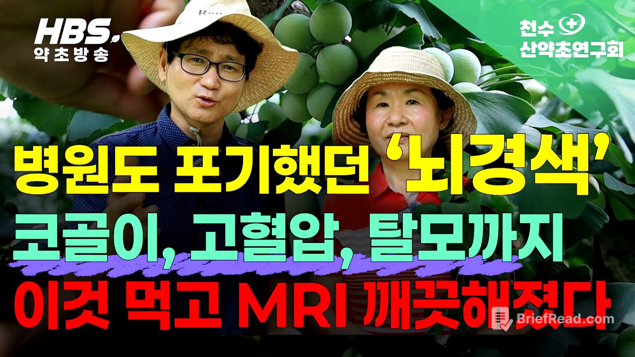 병원도 포기했던 뇌경색, 코골이, 고혈압 이것 먹고 MRI 깨끗해졌다