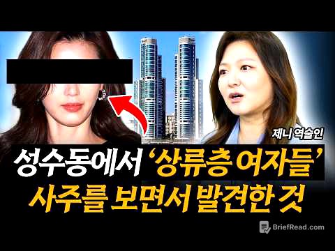 부자들 사주를 보면서 발견한 팔자가 좋은 사람들 특징 (제니 역술인) (풀버전)