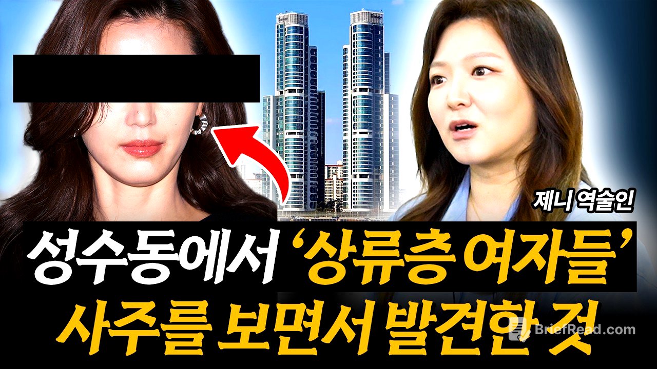 부자들 사주를 보면서 발견한 팔자가 좋은 사람들 특징 (제니 역술인) (풀버전)
