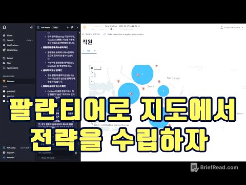 팔란티어 전략시뮬레이션