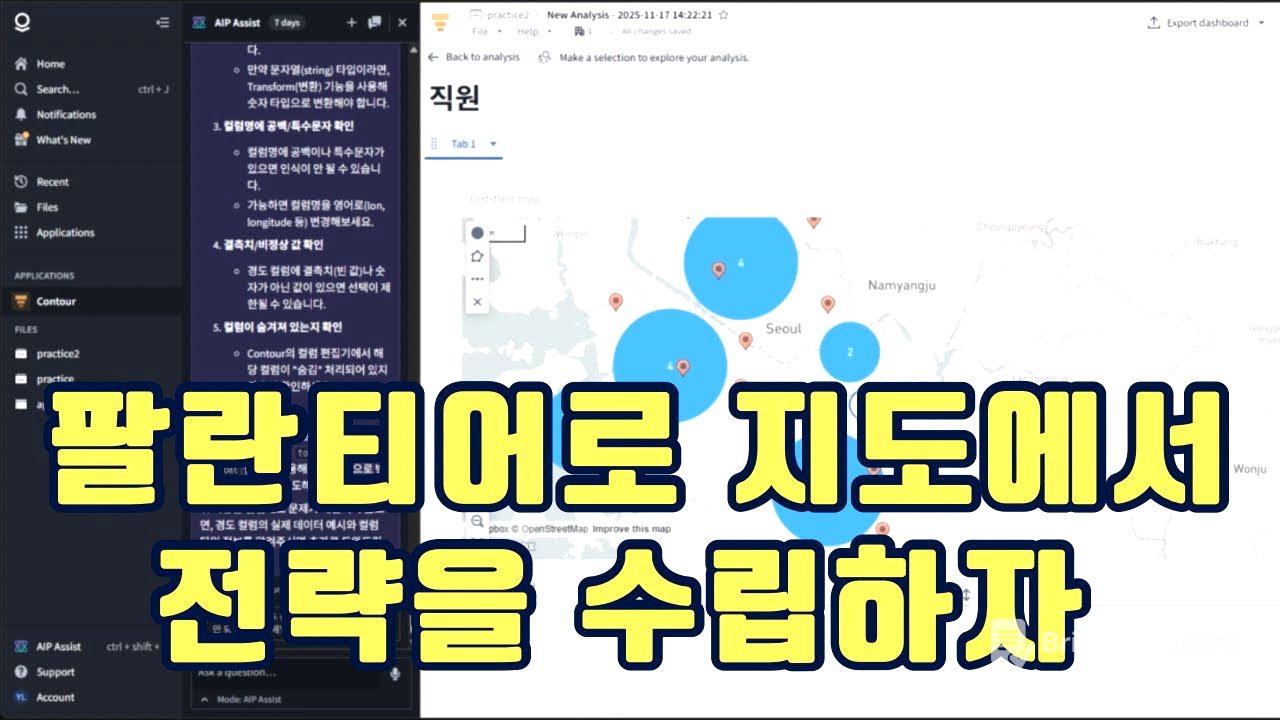 팔란티어 전략시뮬레이션