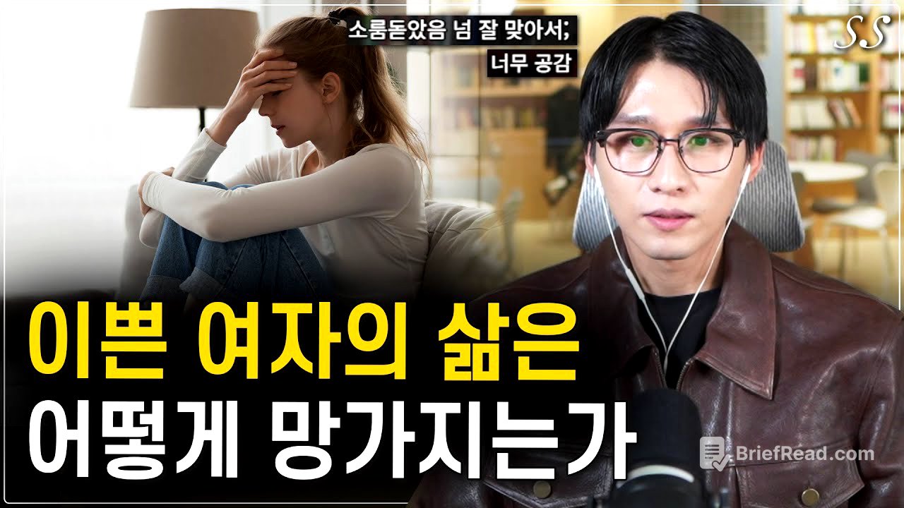 이쁜 여자들의 인생이 꼬이는 흔한 과정 (생각보다 흔한 케이스)