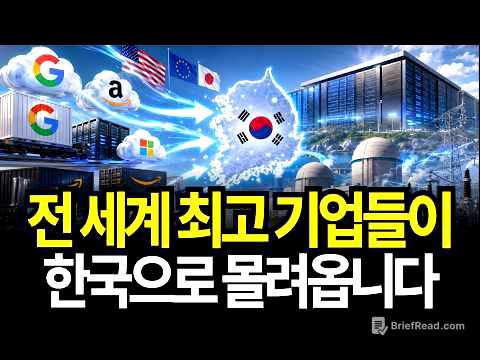 빅테크가 전부 한국으로 몰려온 진짜 이유