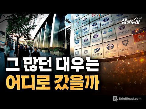 대한민국 재벌 2위에서 세계를 떠도는 도망자가 되기까지