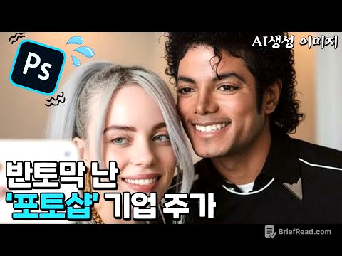 위기를 맞은 '포토샵 기업', 어도비