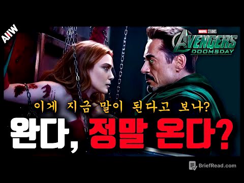 🔥충격적인 둠스데이 유출 정보｜스파이더맨, 데드풀, 완다, 총출동에 새로운 로고 변경까지... 과연 그 진위 여부는?🔥