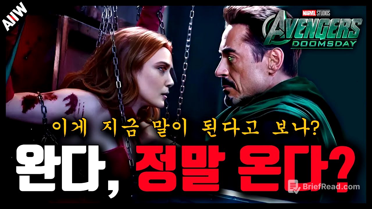 🔥충격적인 둠스데이 유출 정보｜스파이더맨, 데드풀, 완다, 총출동에 새로운 로고 변경까지... 과연 그 진위 여부는?🔥