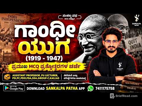 ಗಾಂಧೀ ಯುಗ (1919 -1947) I ಪ್ರಮುಖ  PYQ ಪ್ರಶ್ನೋತ್ತರಗಳ ಚರ್ಚೆ| Shivaraj Palled sir | #kea #vao