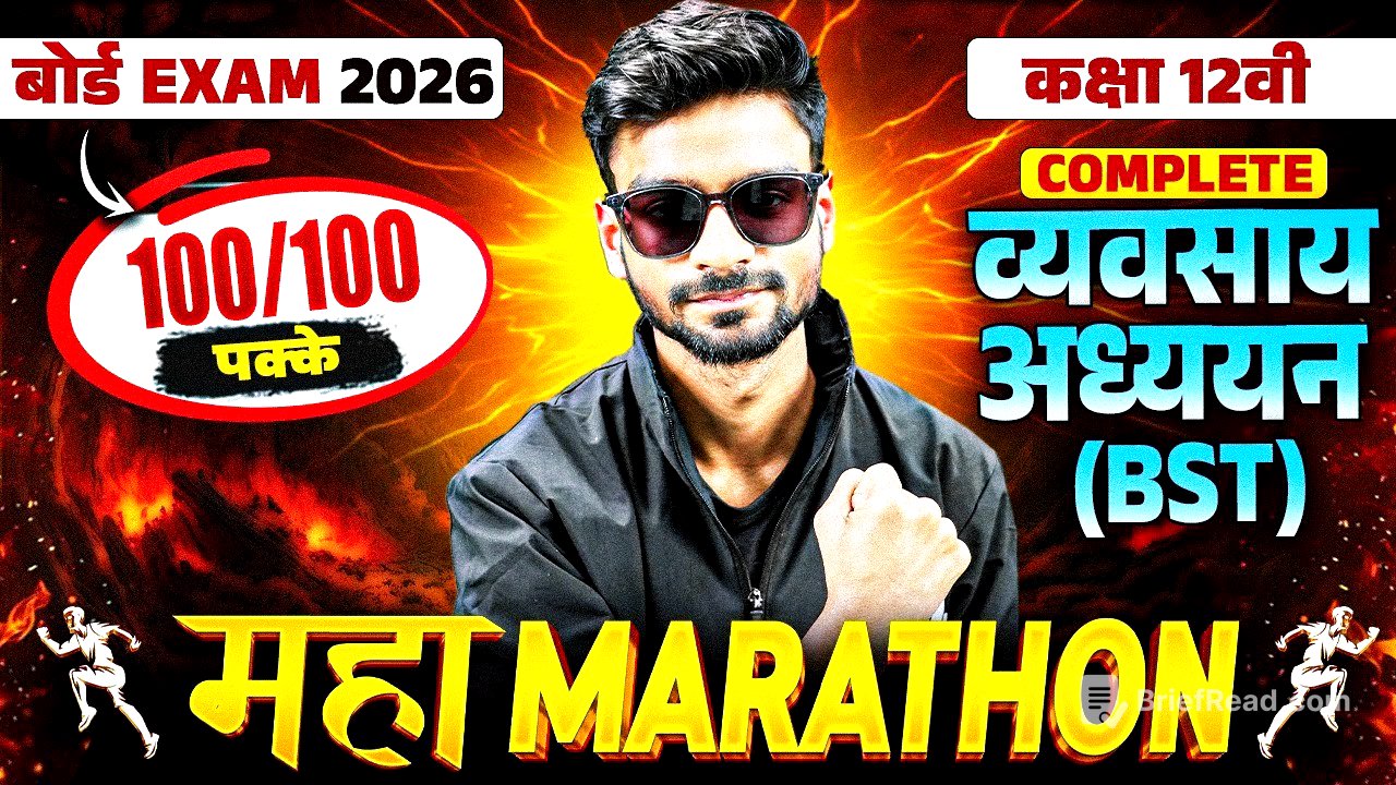 Class 12 Business Studies (व्यवसाय अध्ययन) Maha Marathon | अंतिम प्रहार 🔥 | UP Bihar Board Exam 2026