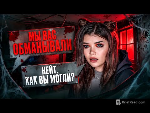 СТРАШНАЯ ПЕРЕПИСКА | ДОМ ЗА ЛЕСОМ 3 Часть
