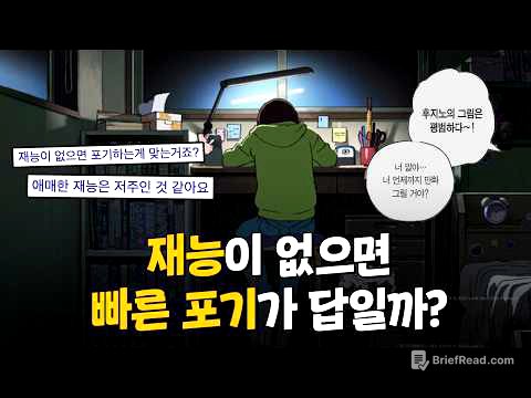 재능과 꿈에 대하여