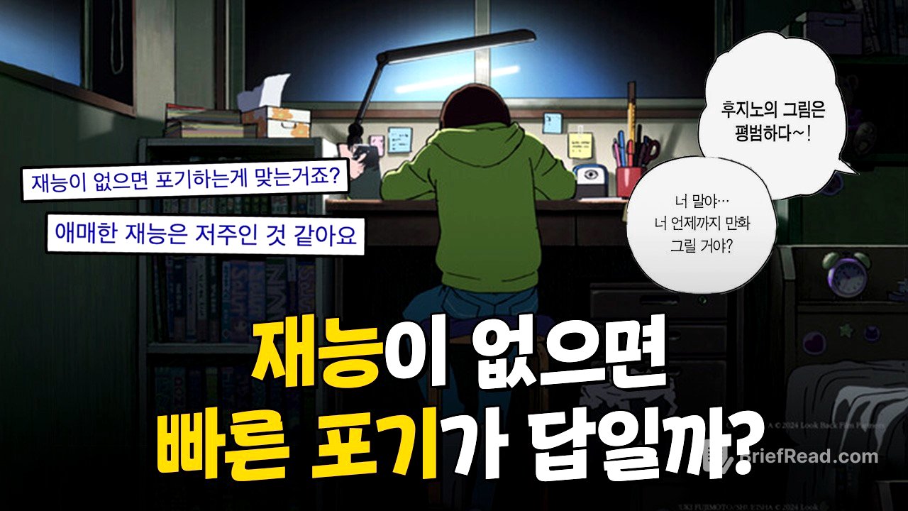 재능과 꿈에 대하여