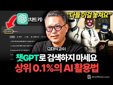 "이 3가지는 필수" AI 20년 연구한 뇌과학자가 챗GPT 쓰는 법 (카이스트 김대식 교수)