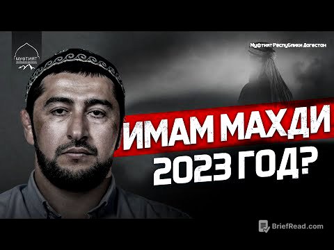 ИМАМ МАХДИ ПОЯВИТСЯ В 2023 ГОДУ?