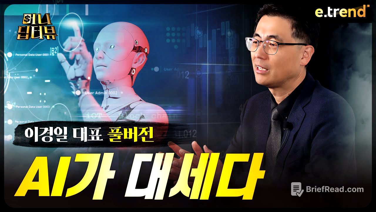 엔비디아 독주 막을 가장 강력한 경쟁자 알려드리겠습니다 | 솔트룩스 이경일 대표
