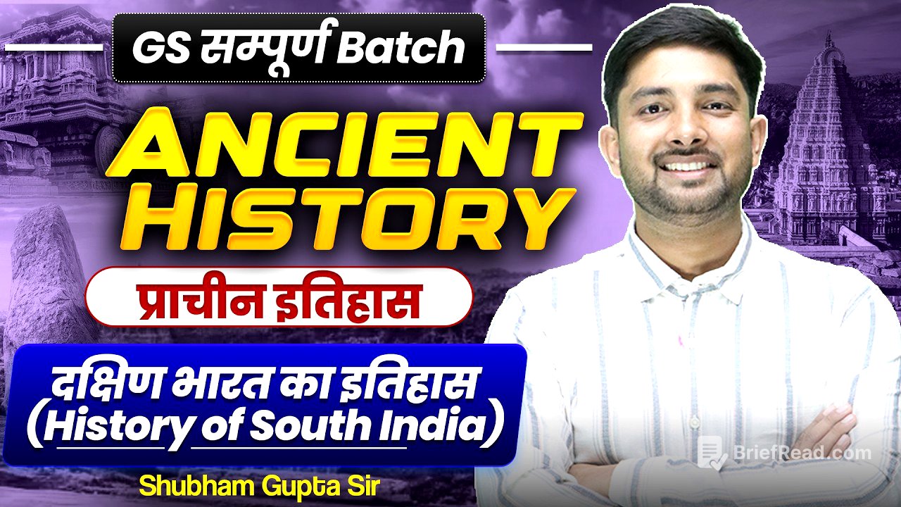 Ancient History Class-12 🔥 दक्षिण भारत का इतिहास(History of South India) 🔥Shubham Gupta Sir #ssc #gs