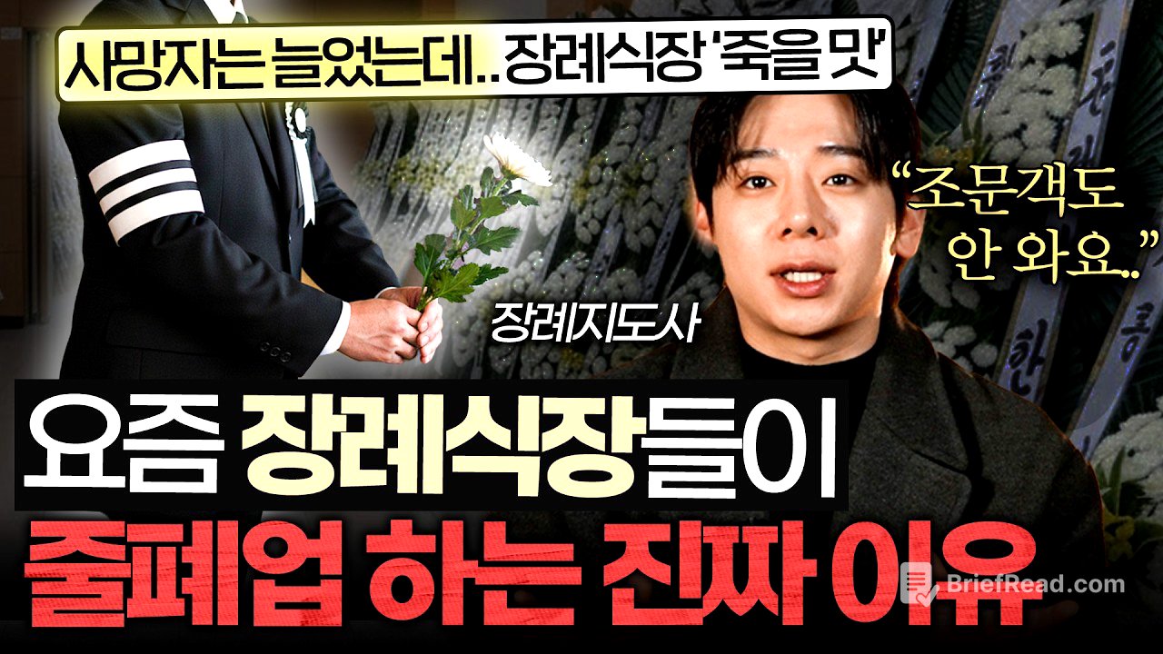 부모님 장례, 무빈소 1일장 했더니 생기는 충격적인 변화 (김범진 장례지도사)