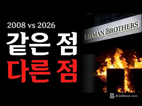 월가가 지금 2008년을 꺼낸 이유, 대부분 모르고 있습니다