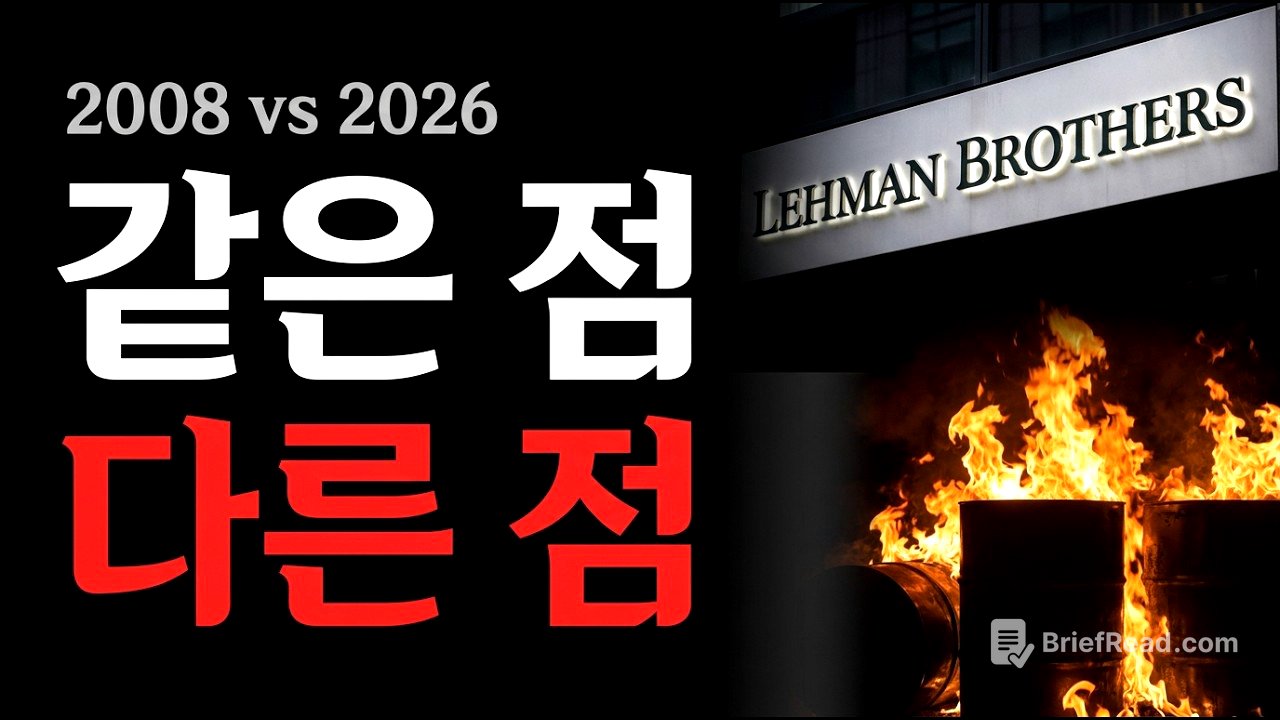 월가가 지금 2008년을 꺼낸 이유, 대부분 모르고 있습니다