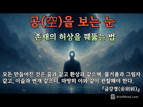 존재의 허상을 꿰뚫고 자유를 찾다 | 부처님 말씀
