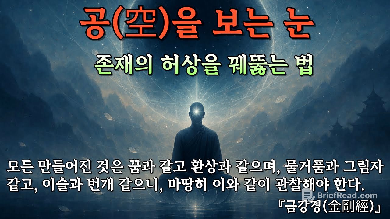 존재의 허상을 꿰뚫고 자유를 찾다 | 부처님 말씀