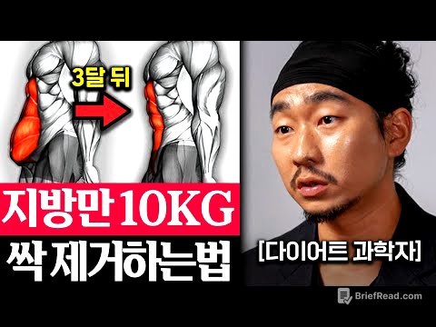 "3개월에 10kg 실제로 가능합니다." 이 습관만 고치면 뱃살 무조건 빠집니다.