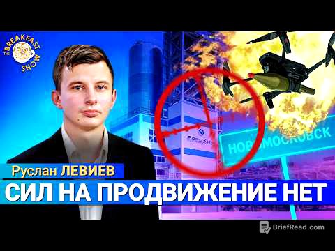 Новый удар по химкомбинату в Новомосковске. Руслан Левиев