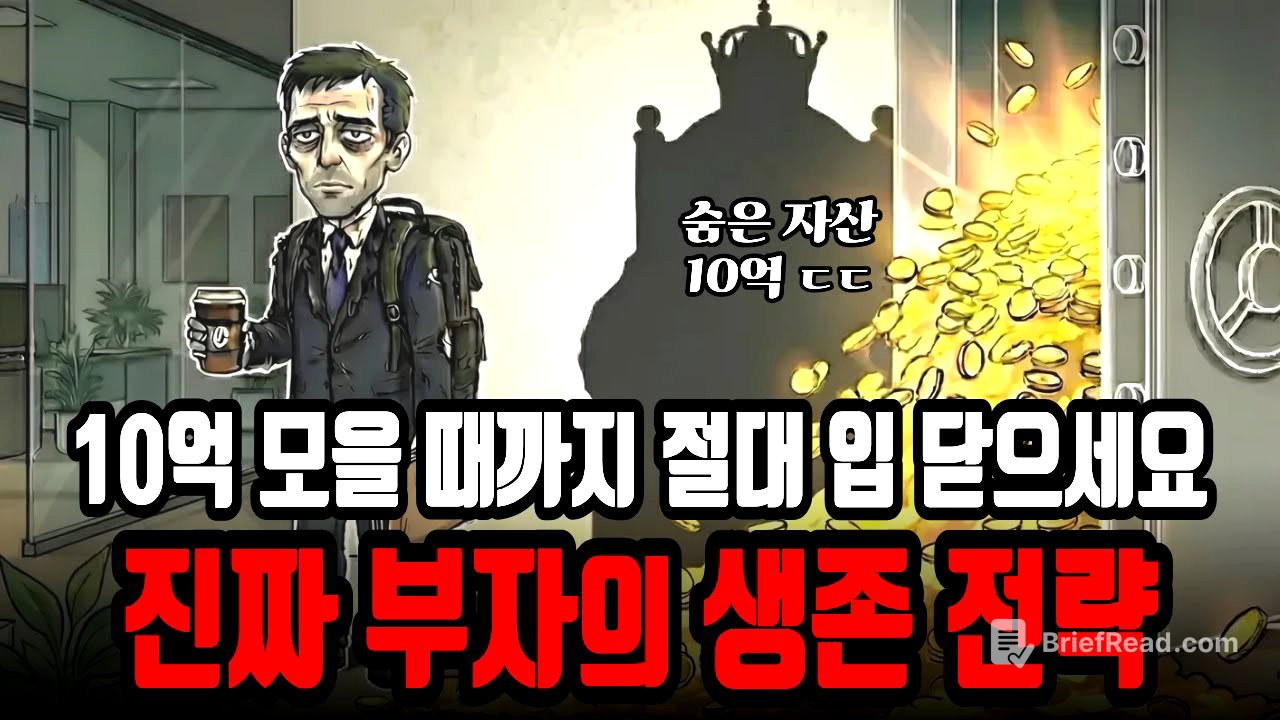 2026년 돈이 휴지 될 때, 아무도 모르게 10억 버는 소름 돋는 9가지 방법