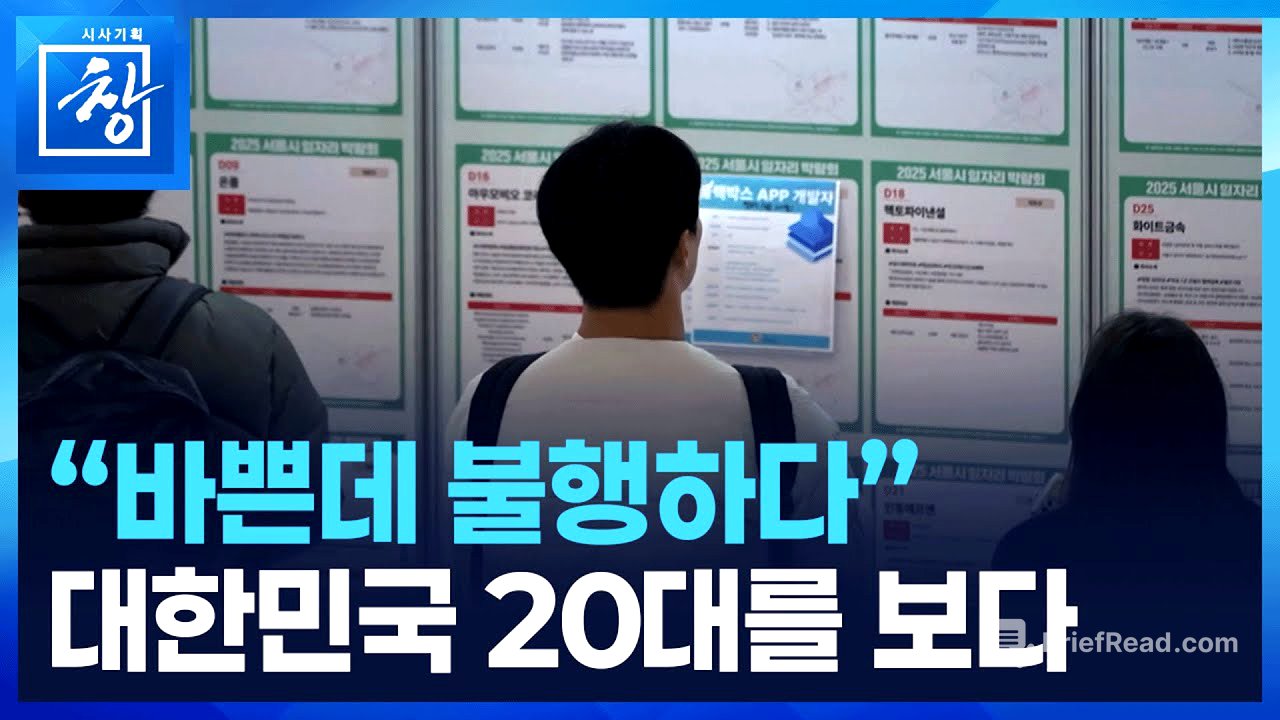 대한민국 20대 봄 [시사기획 창] / KBS  2026.01.13.