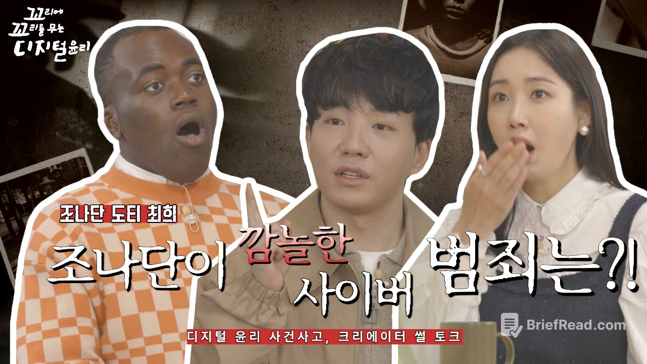 [도티X조나단X최희] 꼬리에 꼬리를 무는 디지털윤리 '꼬꼬디'