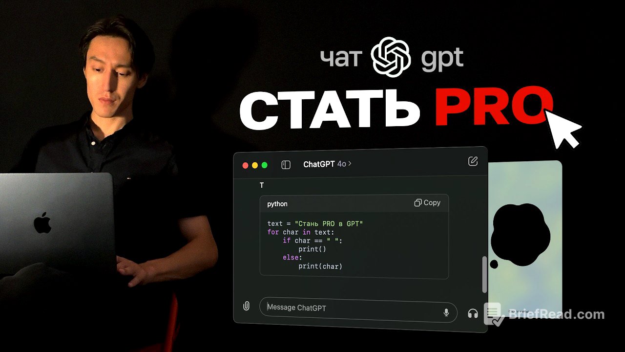 ChatGPT: от новичка до PRO за полчаса