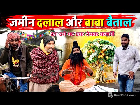 जमीन दलाल और बाबा बैताल || Kishori Pandit Kaka Lallan|| ठग ठगे गए एक रोचक कहानी 