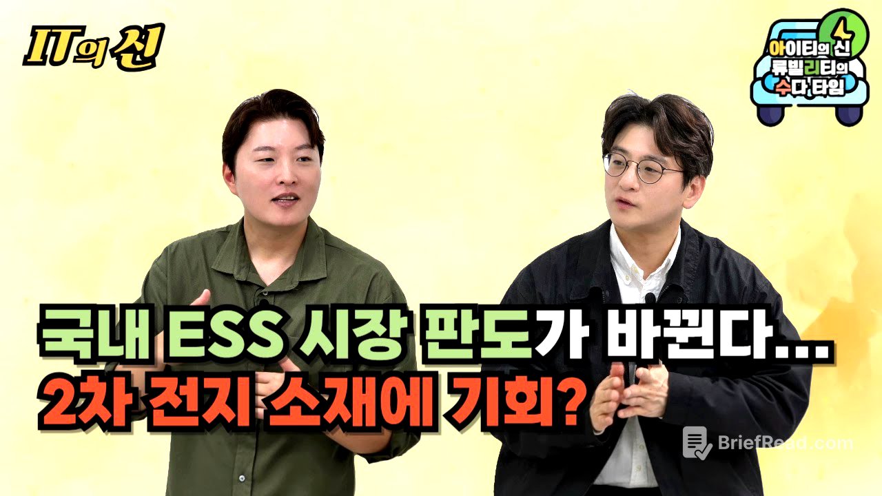 [월간 아리수] 국내 ESS 시장 판도가 바뀐다... 2차 전지 소재에 기회?