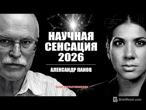 150 минут, которые изменят ваше понимание Вселенной - Физик Александр Панов