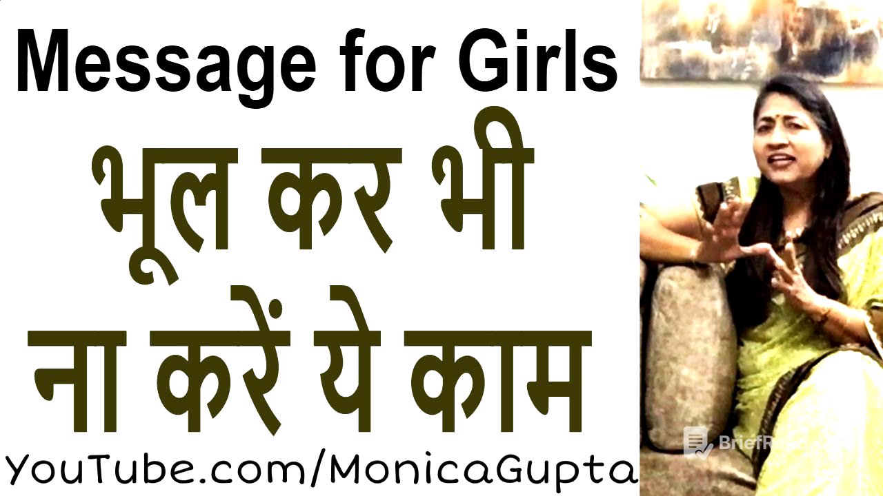 Things Girls Should Not Do - Tips for Young Girls - Monica Gupta