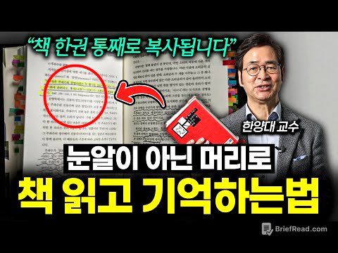 두꺼운 책 한번 읽고 뇌에 각인시키는 놀라운 독서법 (유영만 교수 2부)