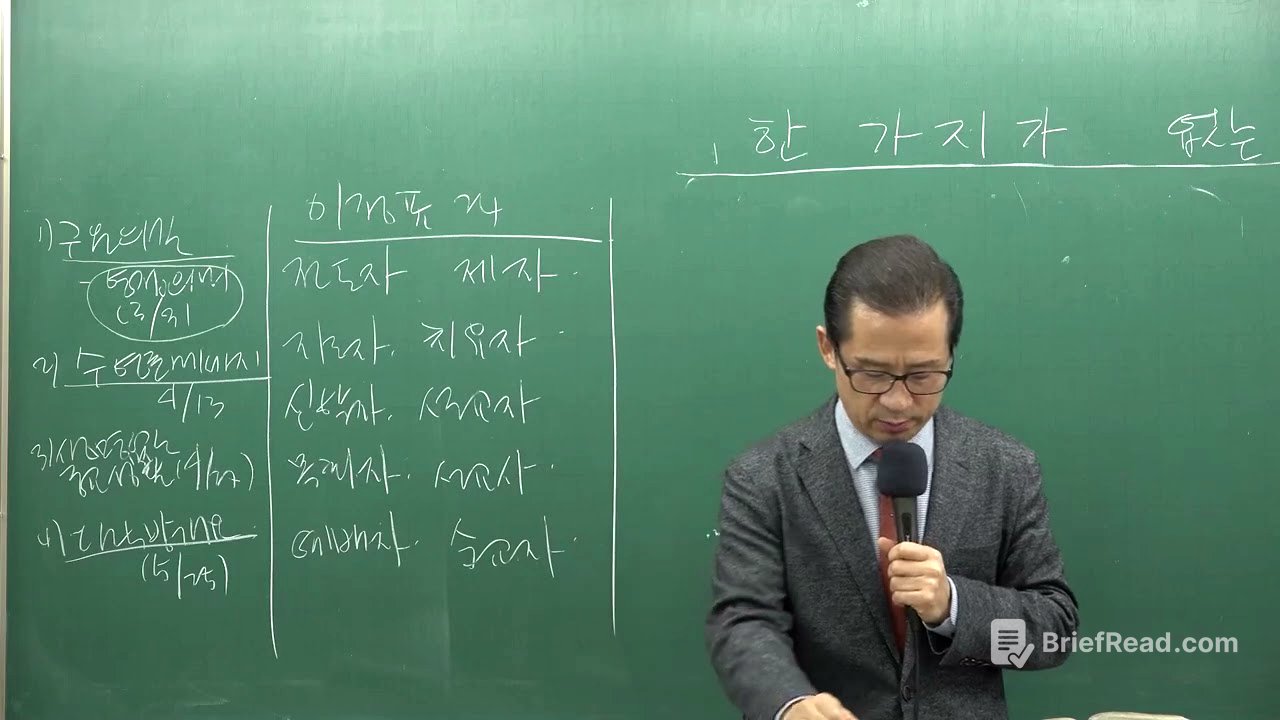 [연1-1] 다락방기본교리 1강 - 서대석 교수