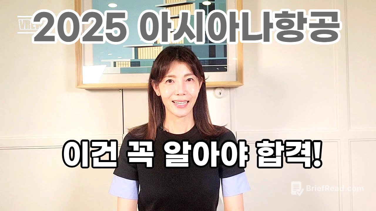 2025 아시아나항공 자소서 면접 전 안보면 후회할 영상 #아시아나항공