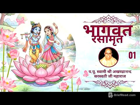 भागवत रसामृत - 01  | परम पूज्य स्वामी श्री अखण्डानन्द सरस्वती जी महाराज |