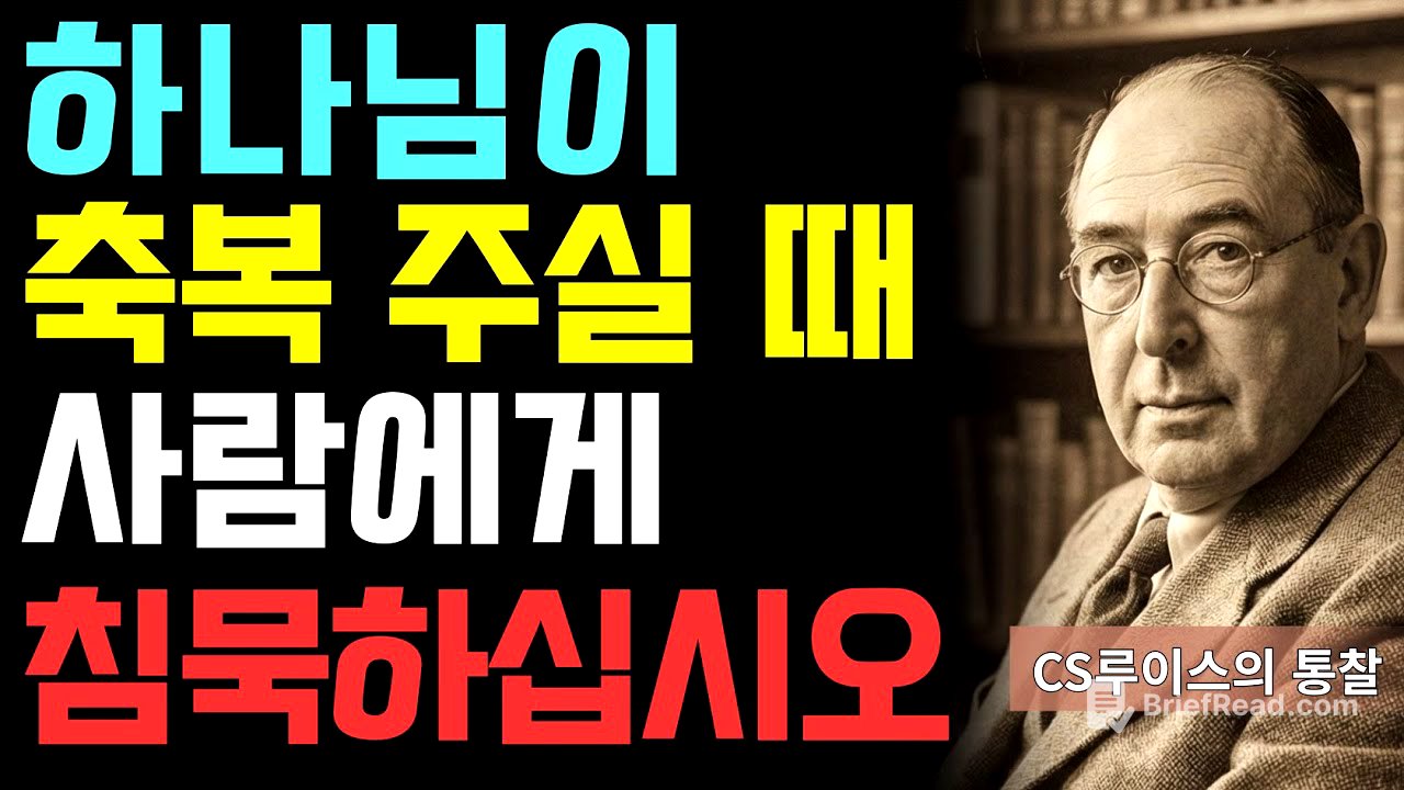 사탄에게 당신의 약점을 넘기지 마십시오 | CS 루이스가 경고 | 영적 정보 전쟁의 실체