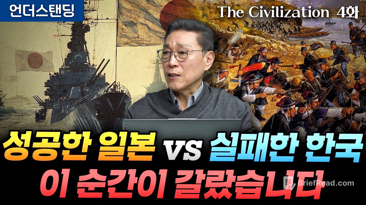 (4화) 성공한 일본 vs 실패한 한국 이 순간이 갈랐습니다 | The Civilization 위대한 문명사 4화 | 서울대 김태유 명예교수
