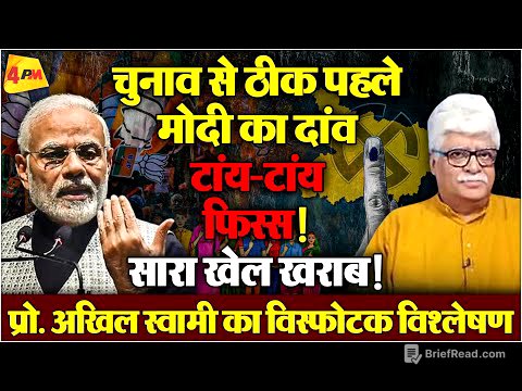 भाजपा को भारी पड़ेगी ये गलती, बहुत बुरा फंस गए साहेब!