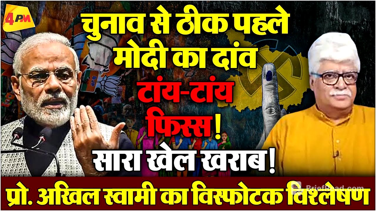 भाजपा को भारी पड़ेगी ये गलती, बहुत बुरा फंस गए साहेब!