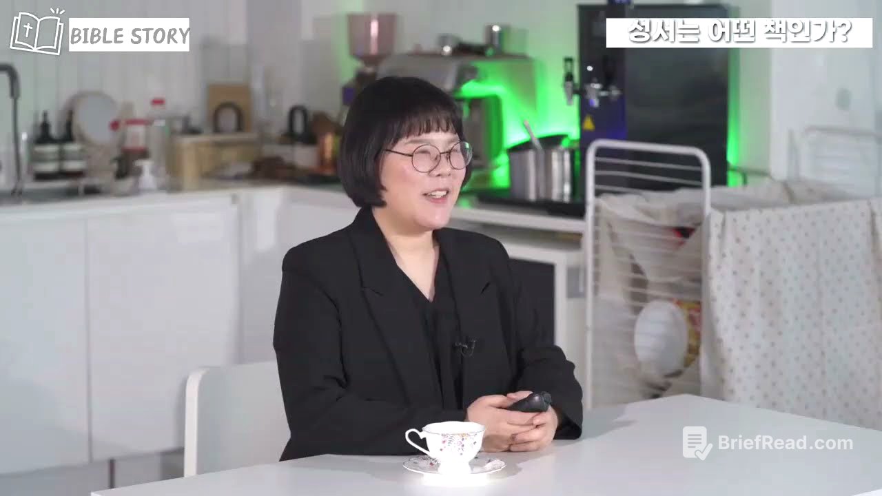 성서는 어떤 책인가?