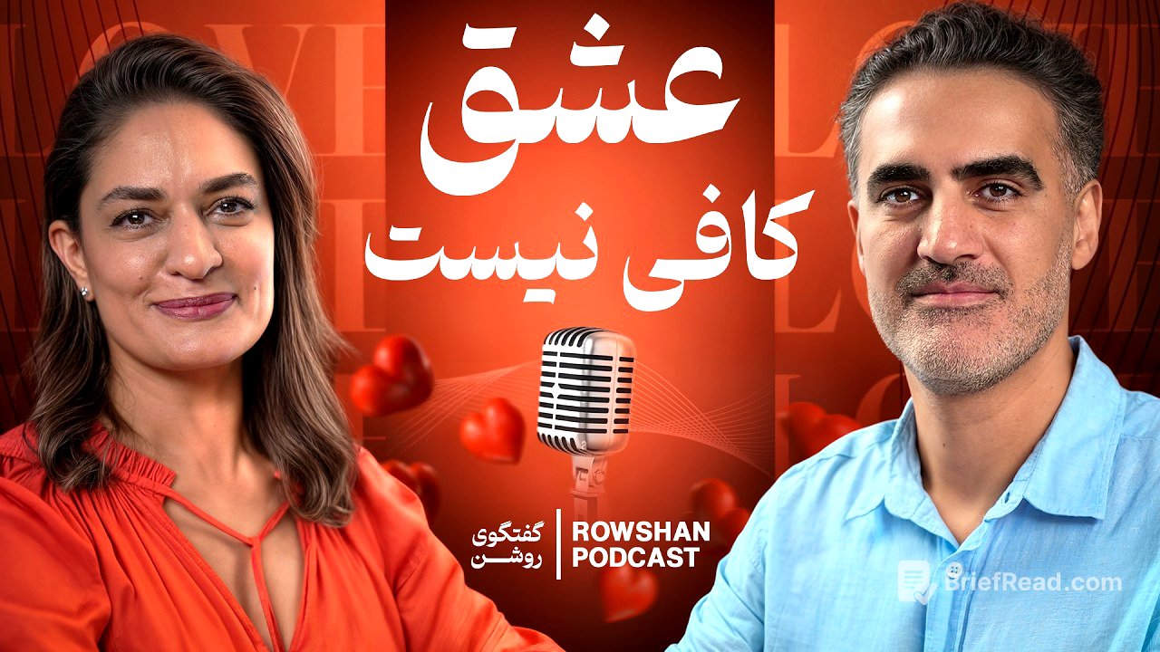 از انتخاب شریک زندگی تا رابطهٔ جنسی | گفت‌وگوی بی‌پرده با روانشناس  (۴۷)