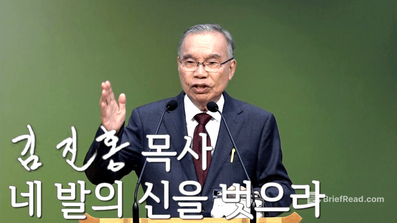 [주일설교] 네 발의 신을 벗으라 2025/06/15