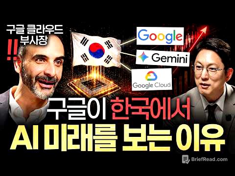 구글 클라우드 부사장이 예측한, 2030년 AI로 달라질 충격적 미래ㅣ지식인초대석 EP.129 (모에 압둘라 부사장)