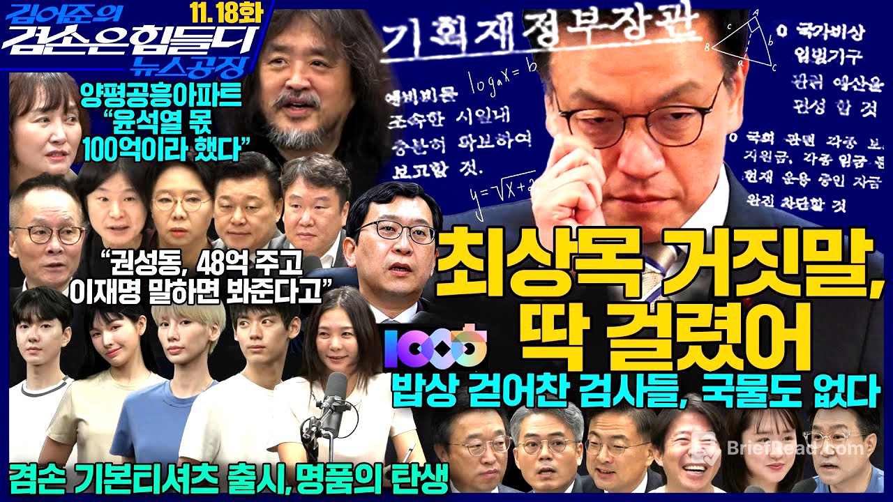 김어준의 겸손은힘들다 뉴스공장 2025년 11월 18일 화요일 [박현광, 김기표, 이용우, 신장식, 퍼니포(여현정) , 조경식, 김광민, 주식아가방, 겸손공장(별)] + 텐밀희