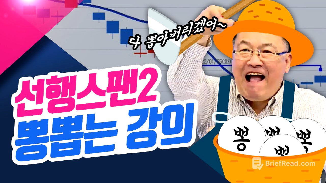 선행스팬2 뽕뽑는 강의 (종목상담소/22.05.04)