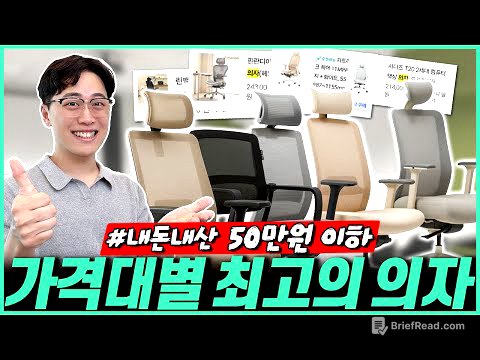 “제발 돈 버리지 마세요!” 2025년 가성비 의자 추천 BEST5🔥｜가성비의자｜의자추천｜컴퓨터의자｜책상의자｜게이밍의자｜사이즈오브체어｜린백｜파트라｜스피어｜
